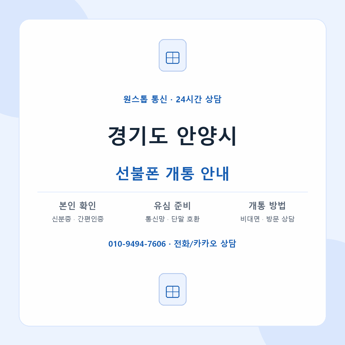 경기도 안양시 지역별 선불폰 안내