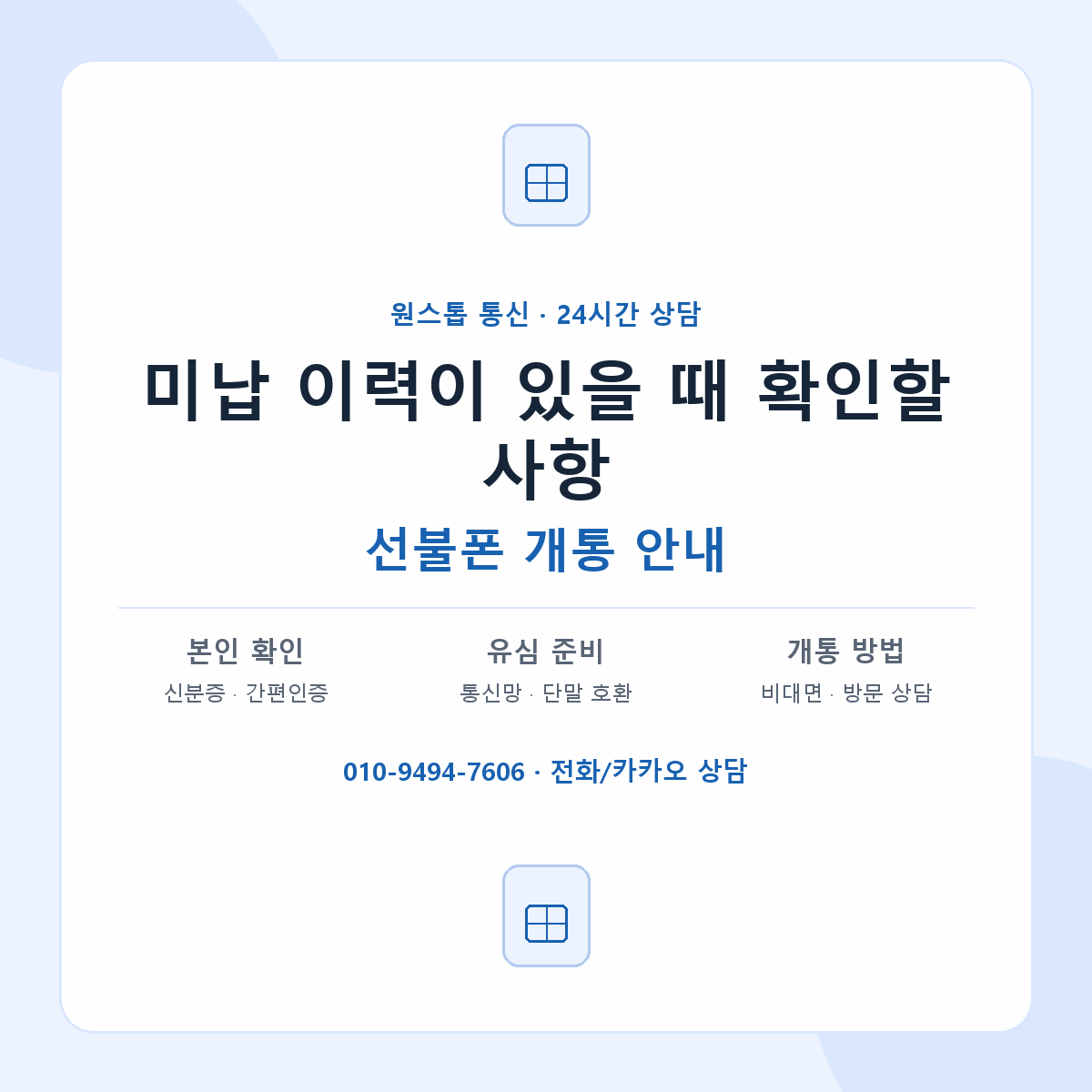 미납 이력이 있을 때 확인할 사항